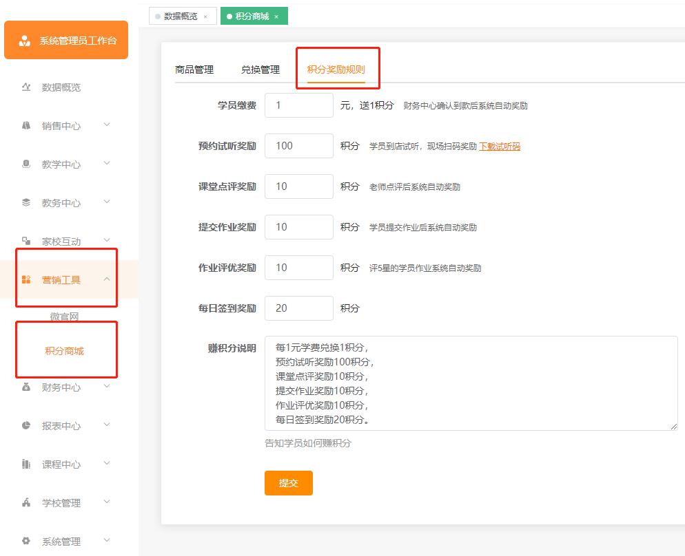 1积分兑换规则