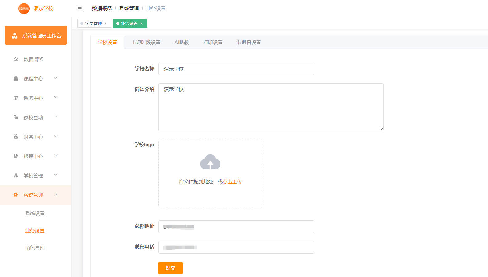 学校设置