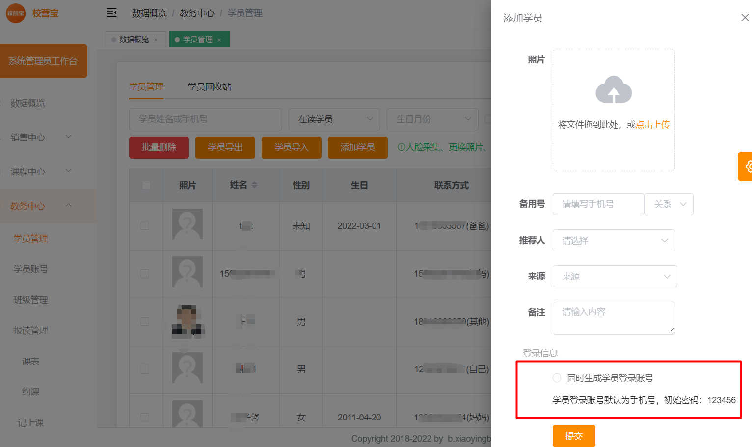 学员管理